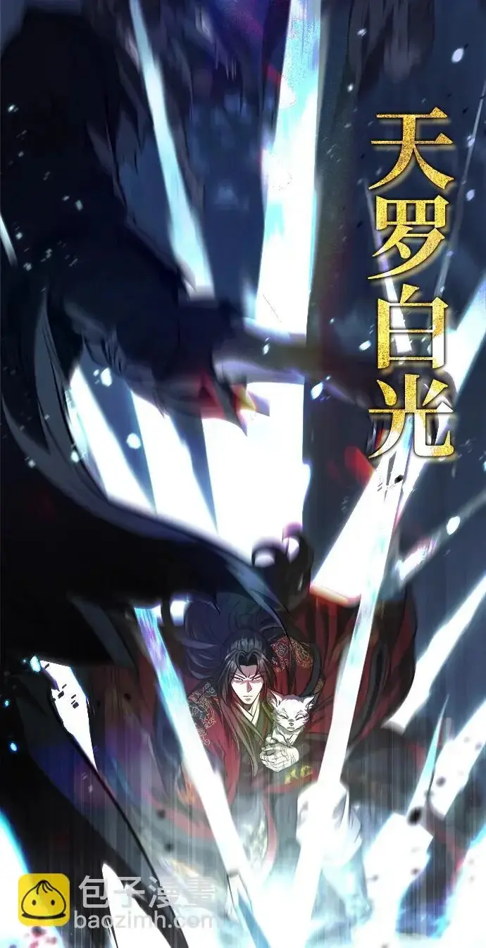 《武林世家绝症公子》[第91话] “他”要来了图93