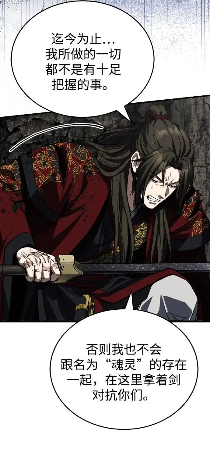《武林世家绝症公子》[第92话] 我们绝不屈服（最终话）图53