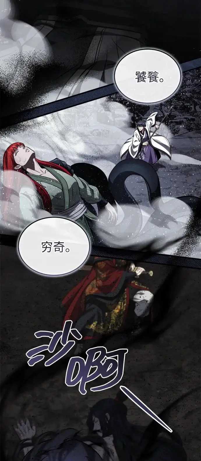《武林世家绝症公子》[第92话] 我们绝不屈服（最终话）图77