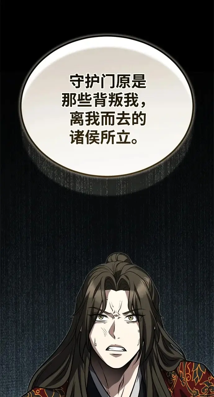 《武林世家绝症公子》[第92话] 我们绝不屈服（最终话）图83