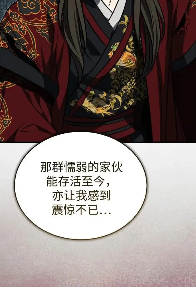 《武林世家绝症公子》[第92话] 我们绝不屈服（最终话）图84