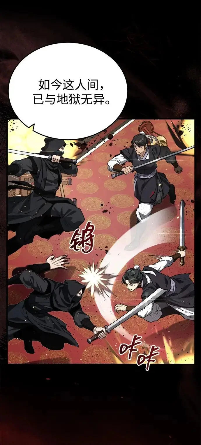 《武林世家绝症公子》[第92话] 我们绝不屈服（最终话）图87