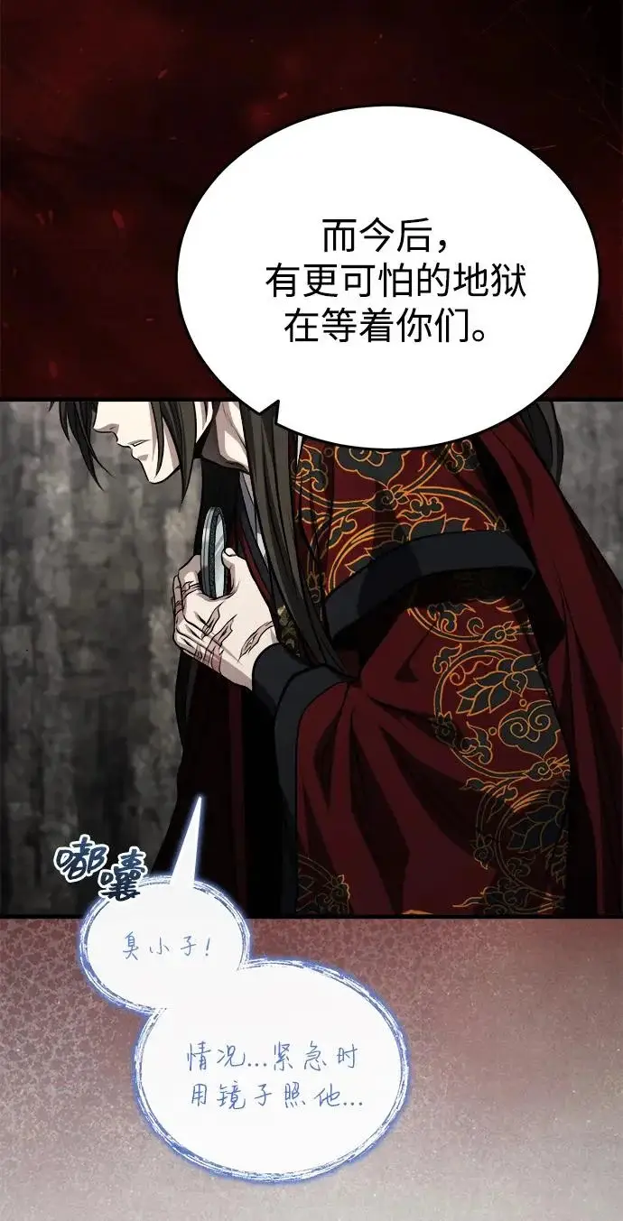 《武林世家绝症公子》[第92话] 我们绝不屈服（最终话）图88