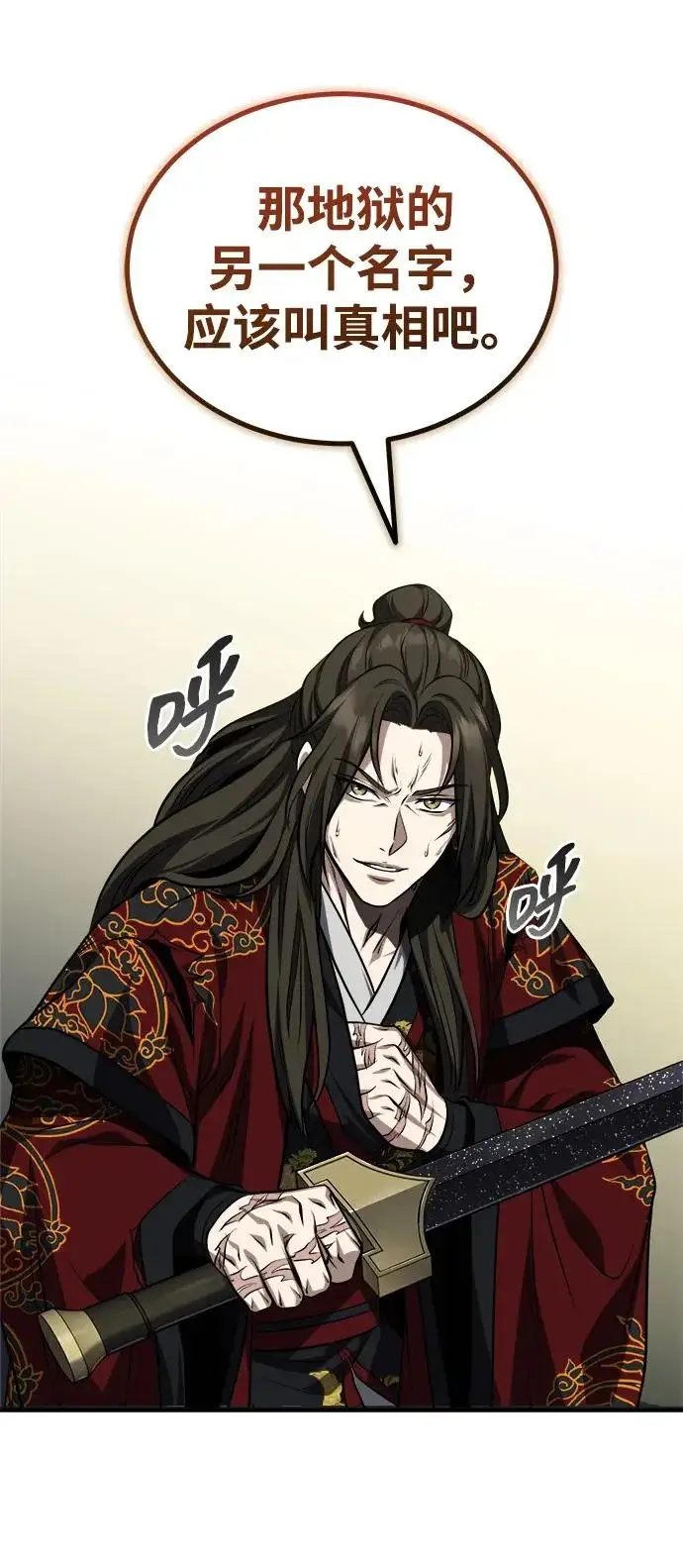《武林世家绝症公子》[第92话] 我们绝不屈服（最终话）图92