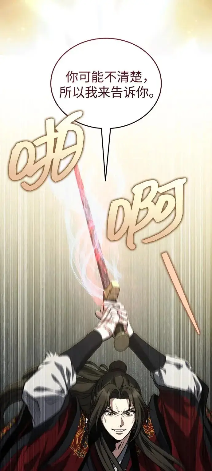 《武林世家绝症公子》[第92话] 我们绝不屈服（最终话）图96