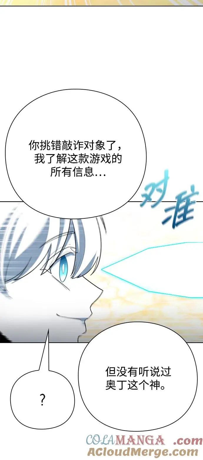 《武器锻造者》第66话图10