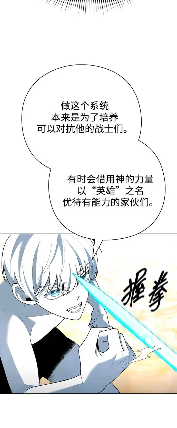 《武器锻造者》第66话图18