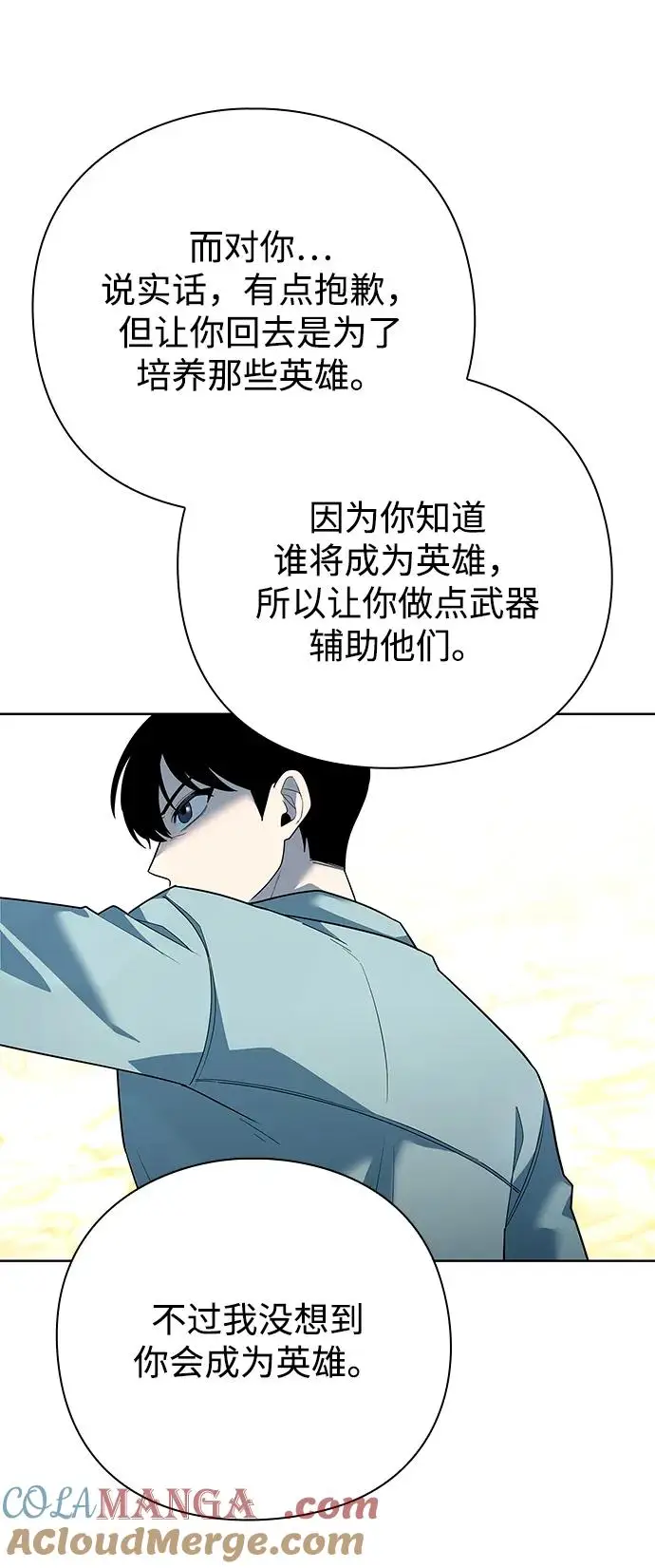 《武器锻造者》第66话图19