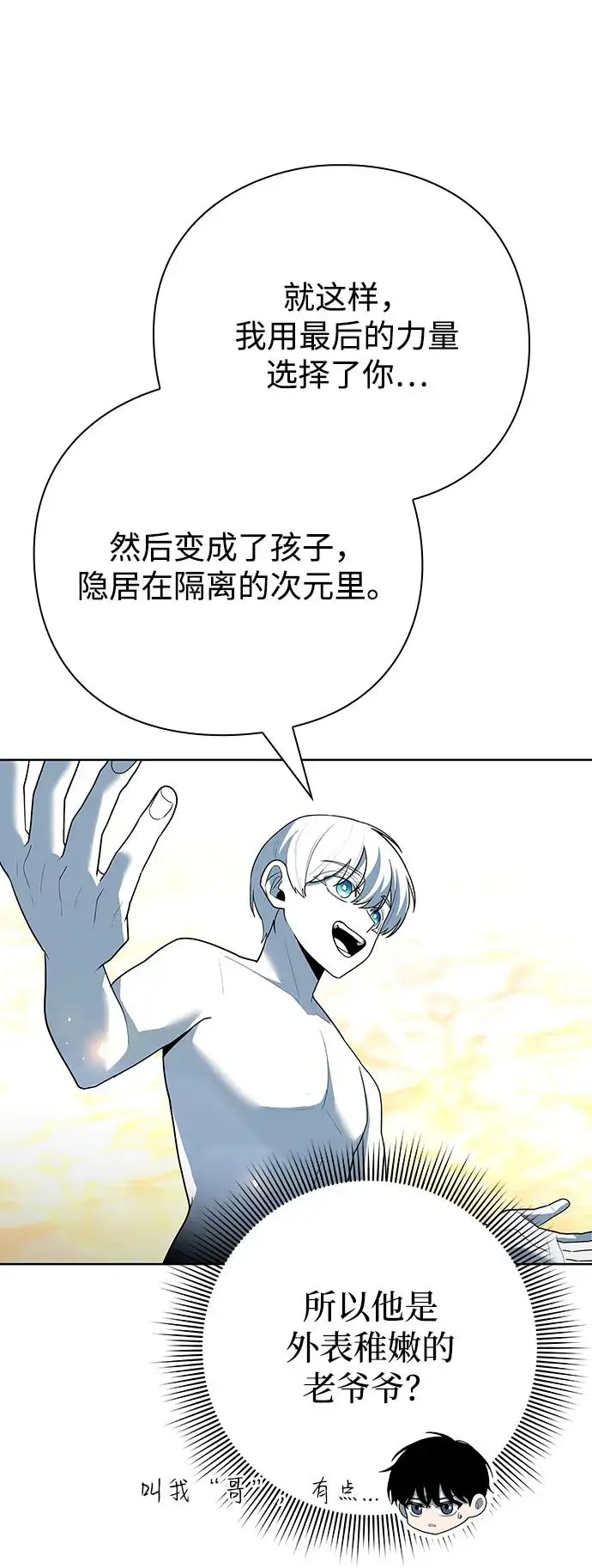 《武器锻造者》第66话图23