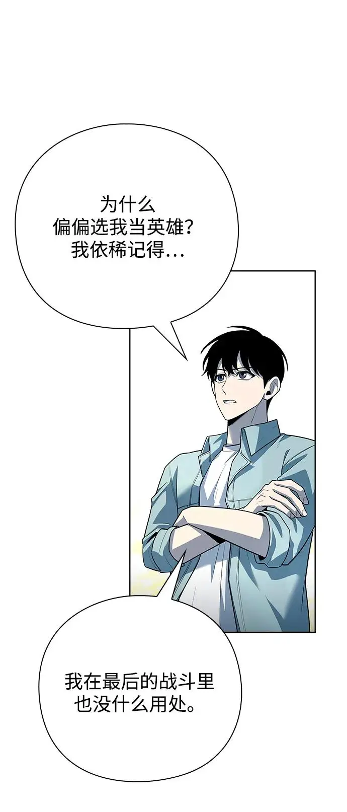 《武器锻造者》第66话图24