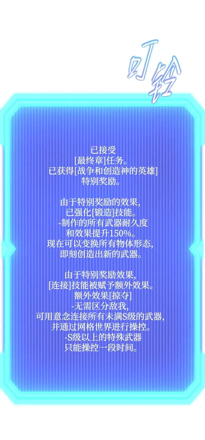 《武器锻造者》第66话图44