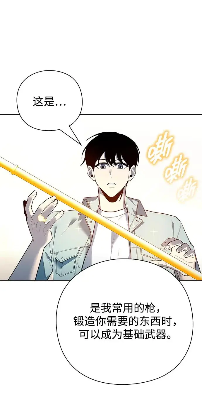《武器锻造者》第66话图47