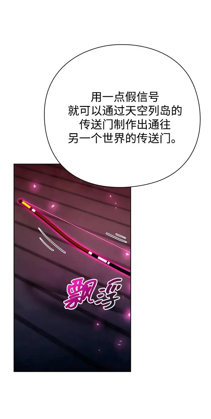 《武器锻造者》第66话图78
