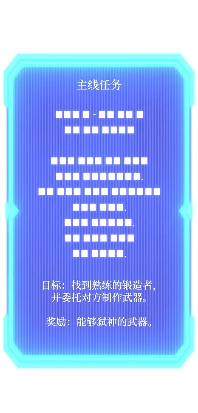 《武器锻造者》第66话图81