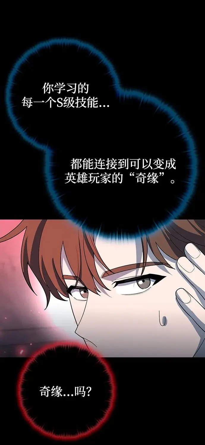 《武器锻造者》第67话图15