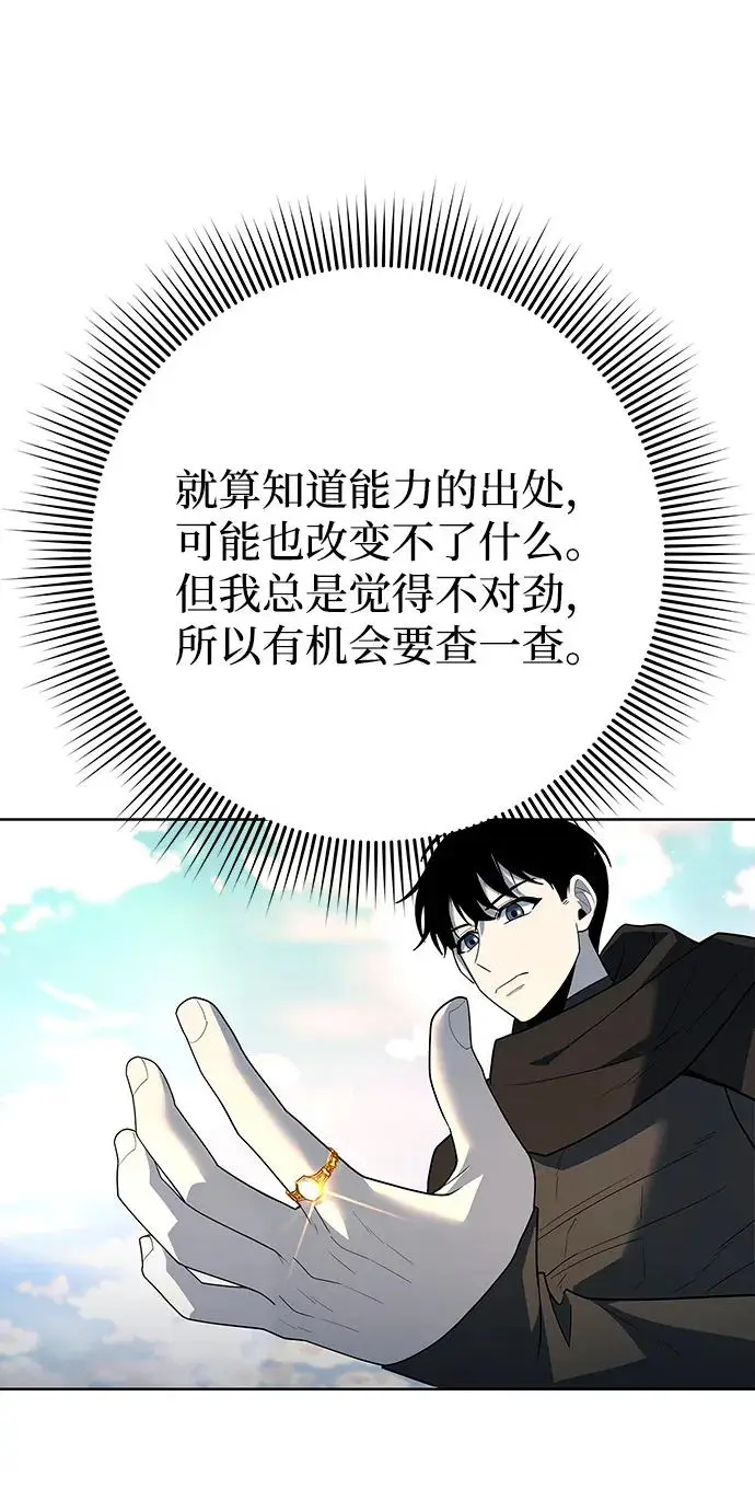 《武器锻造者》第67话图57