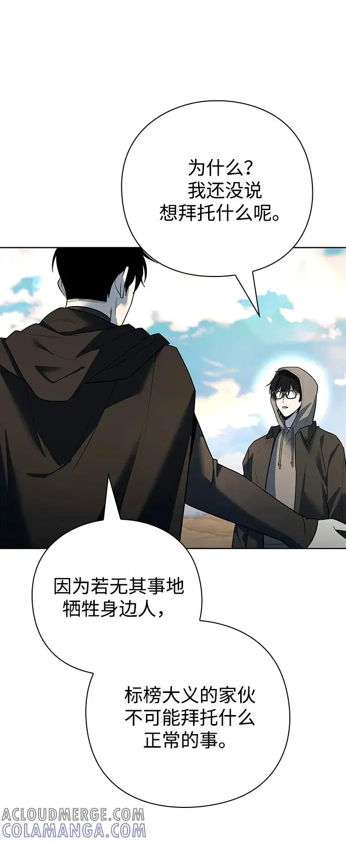 《武器锻造者》第67话图67