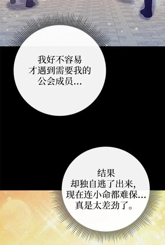 漫画《武器锻造者》第1话第127张图