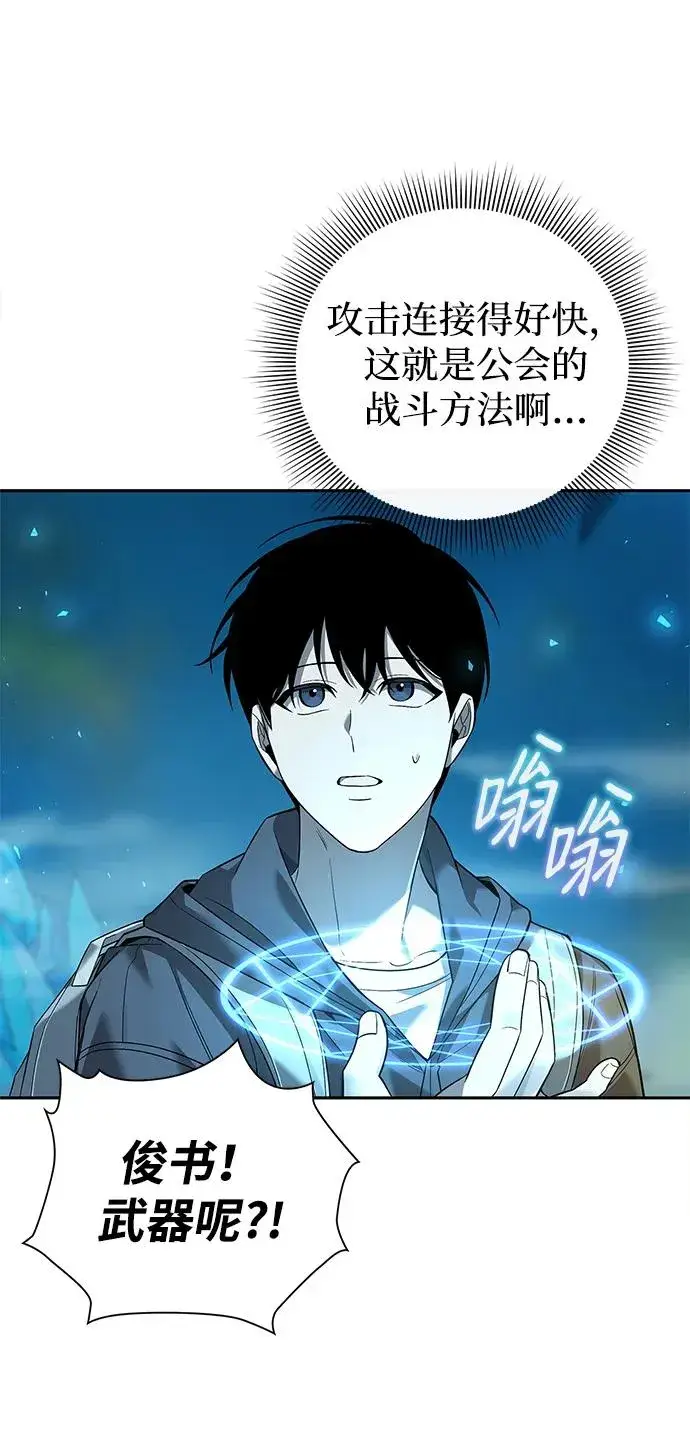 漫画《武器锻造者》第1话第56张图