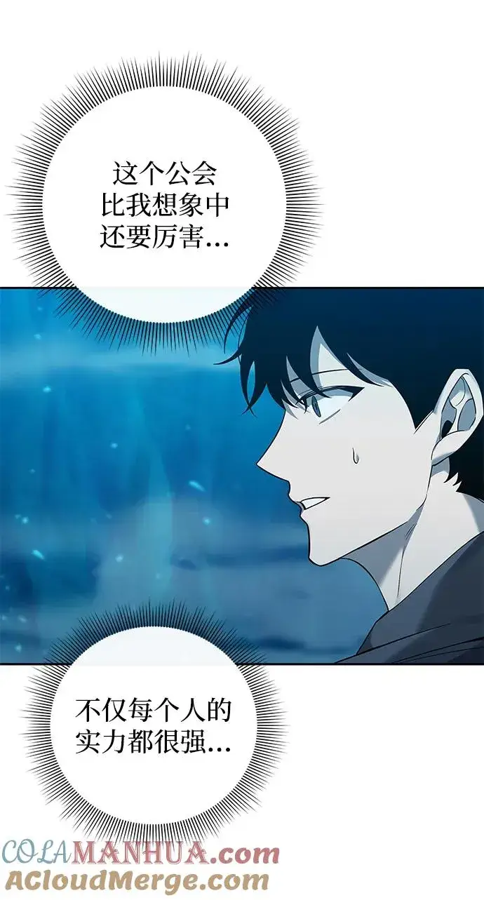 漫画《武器锻造者》第1话第73张图