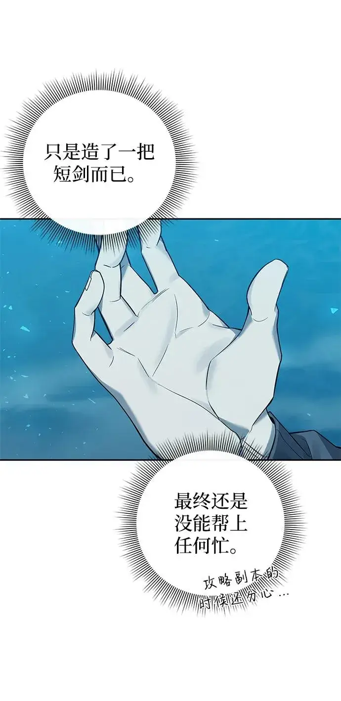 漫画《武器锻造者》第1话第76张图