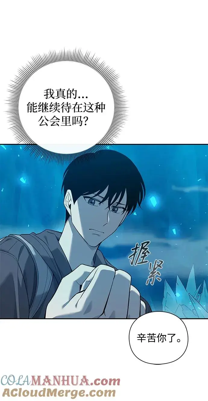 漫画《武器锻造者》第1话第77张图