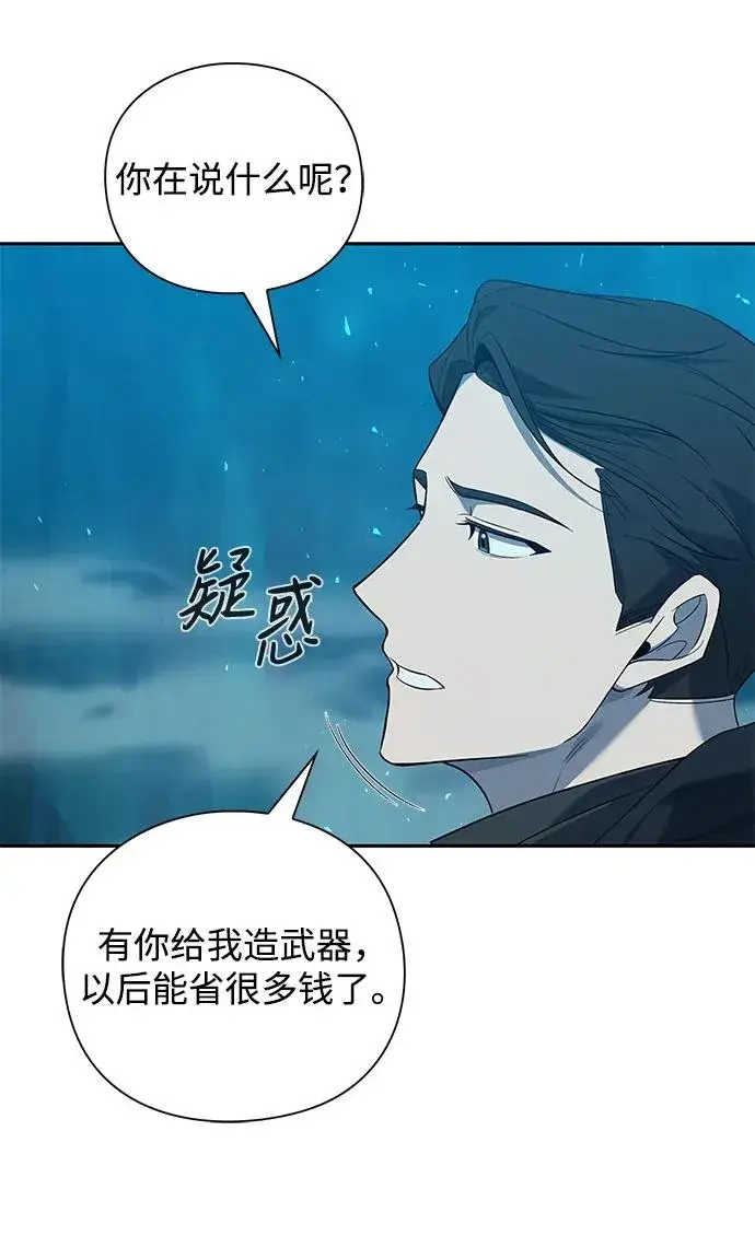 漫画《武器锻造者》第1话第80张图