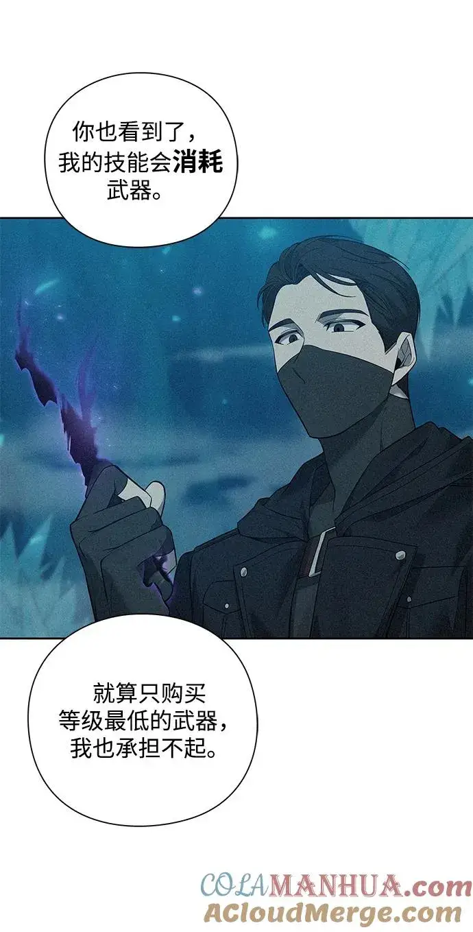 漫画《武器锻造者》第1话第81张图