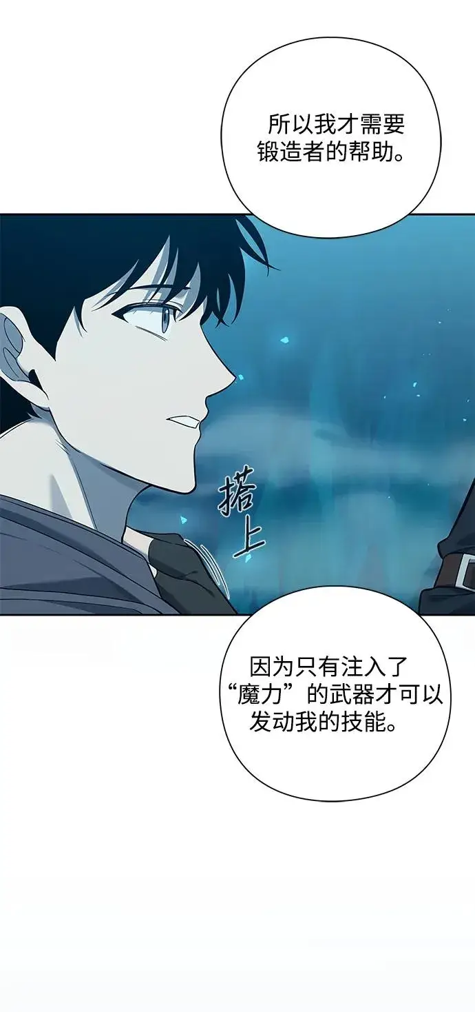 漫画《武器锻造者》第1话第82张图