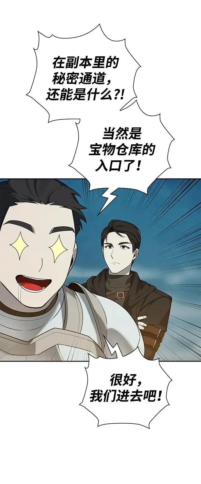 漫画《武器锻造者》第1话第94张图