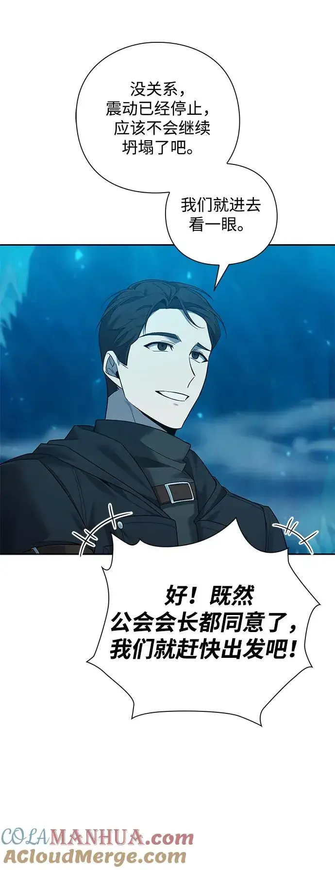 漫画《武器锻造者》第1话第97张图