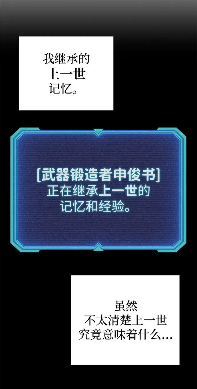 《武器锻造者》第2话图62