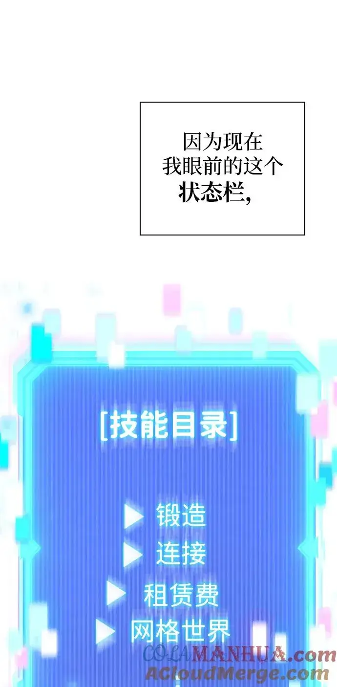 《武器锻造者》第2话图69