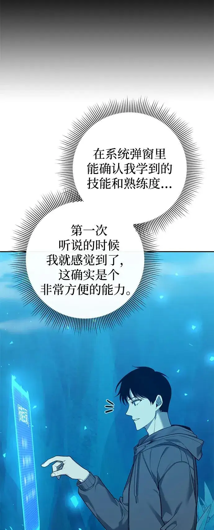 《武器锻造者》第2话图82