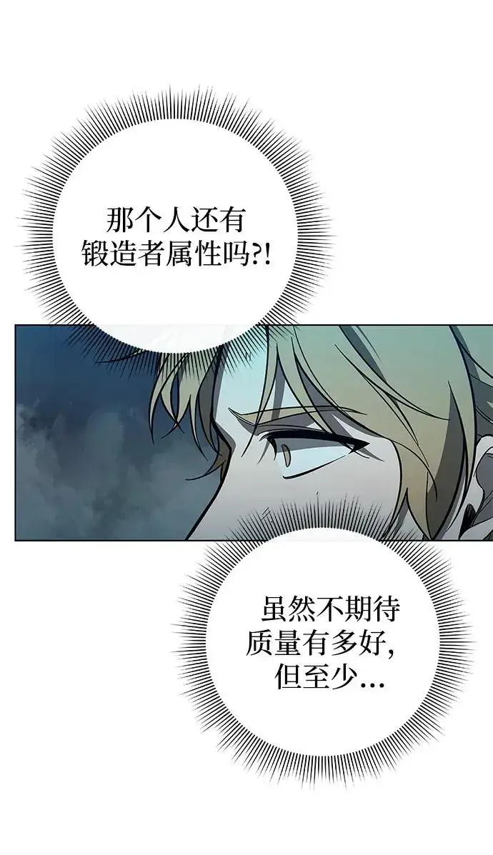 《武器锻造者》第3话图43