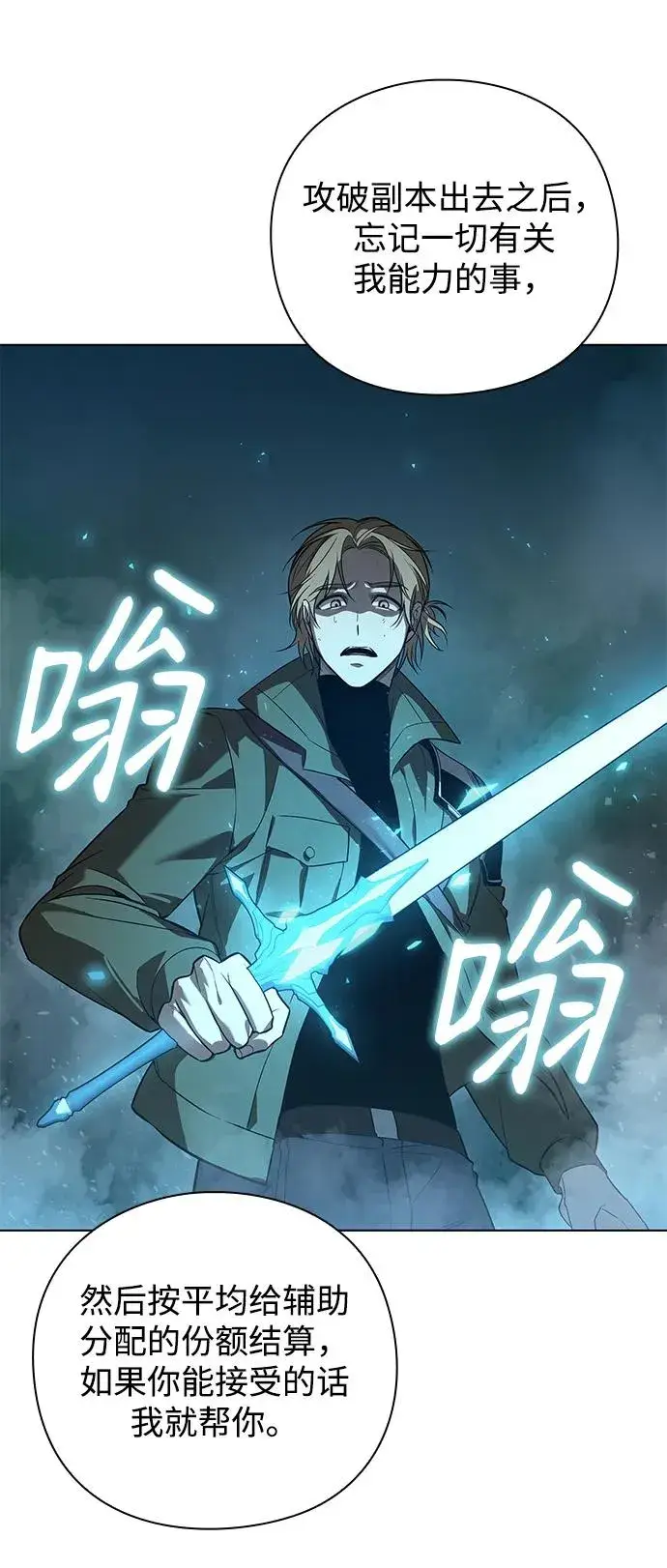 《武器锻造者》第3话图55