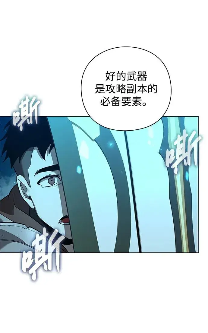 《武器锻造者》第3话图58