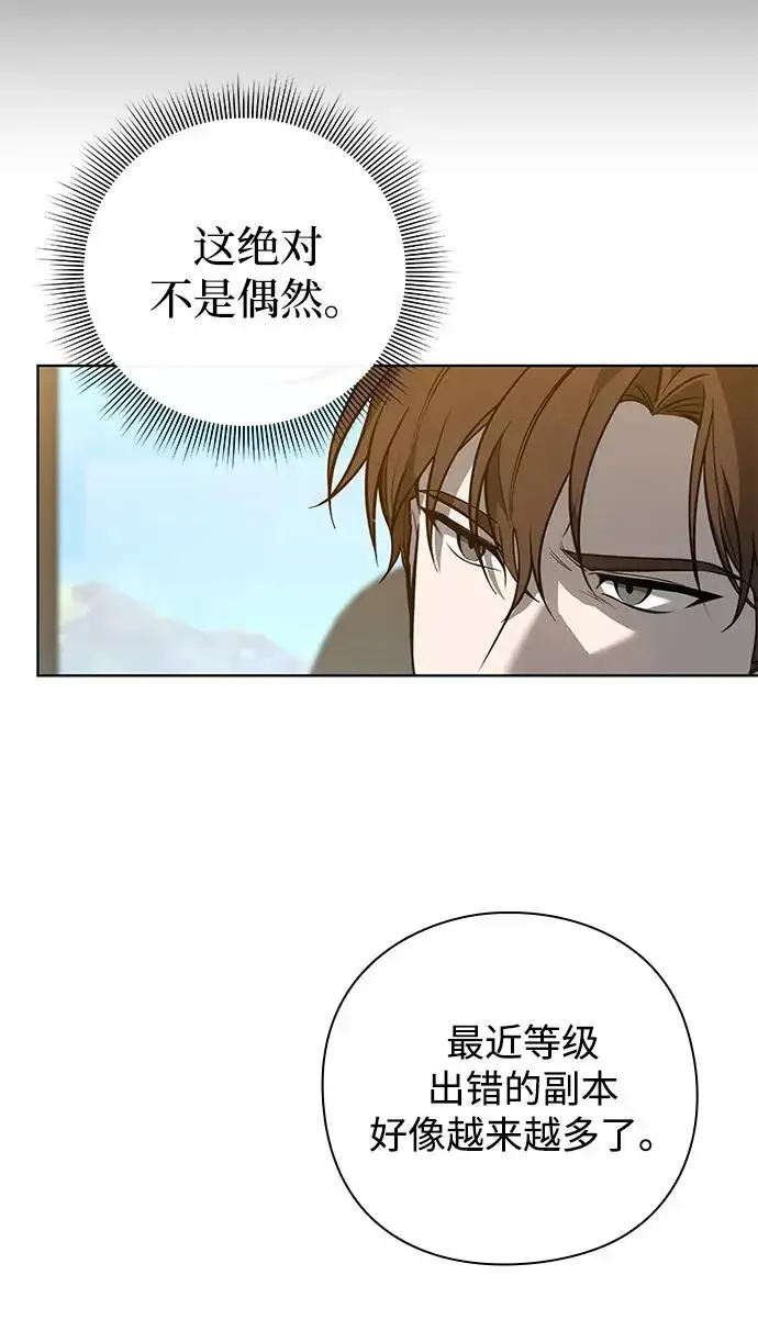 《武器锻造者》第3话图79