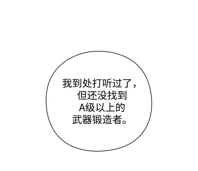 《武器锻造者》第3话图86
