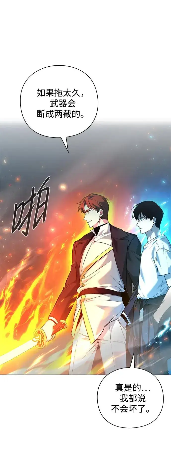 《武器锻造者》第4话图103