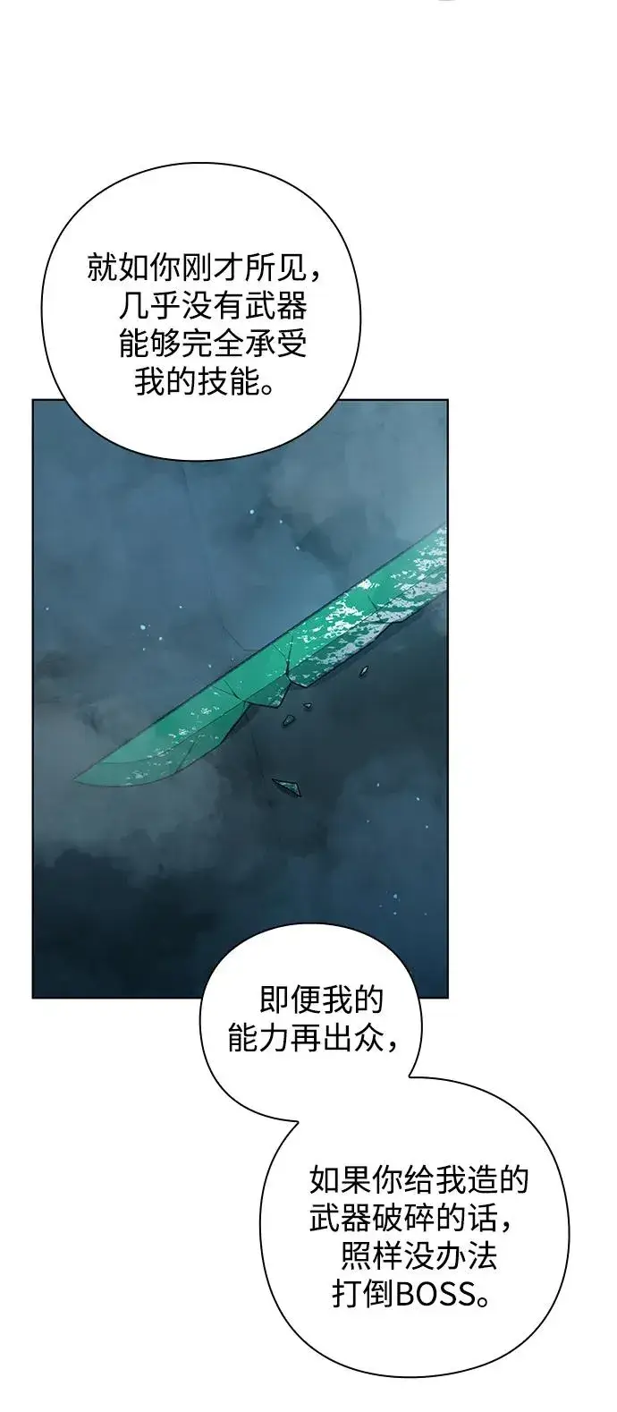 《武器锻造者》第4话图88