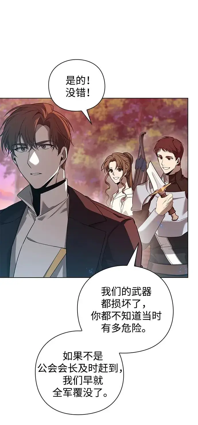 《武器锻造者》第5话图76