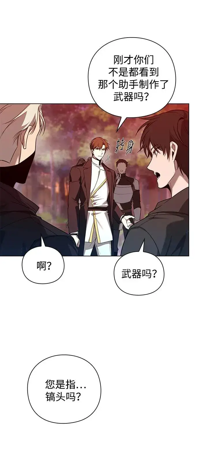 《武器锻造者》第5话图80
