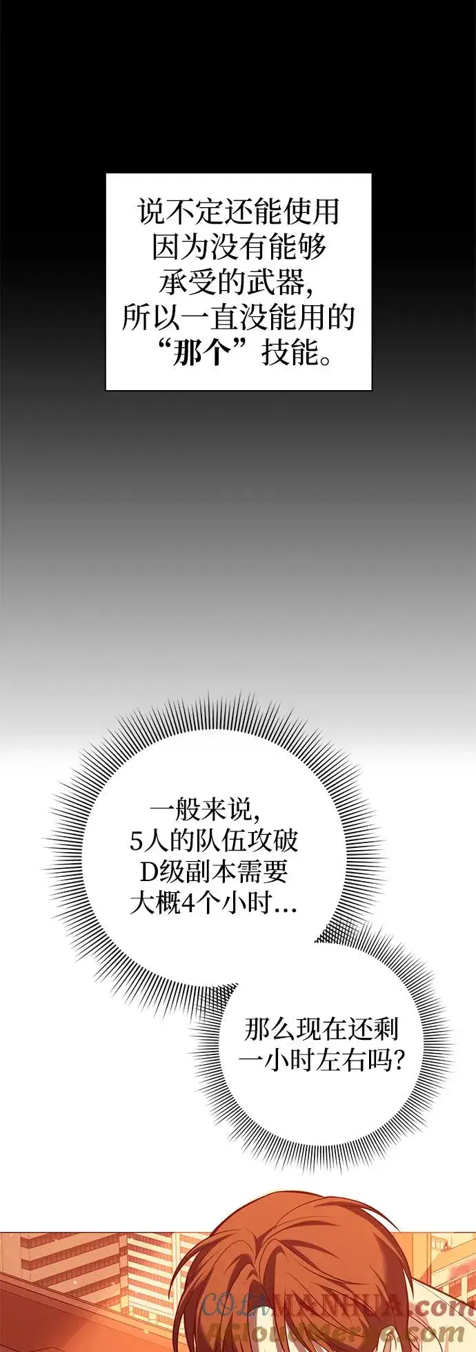 《武器锻造者》第6话图31