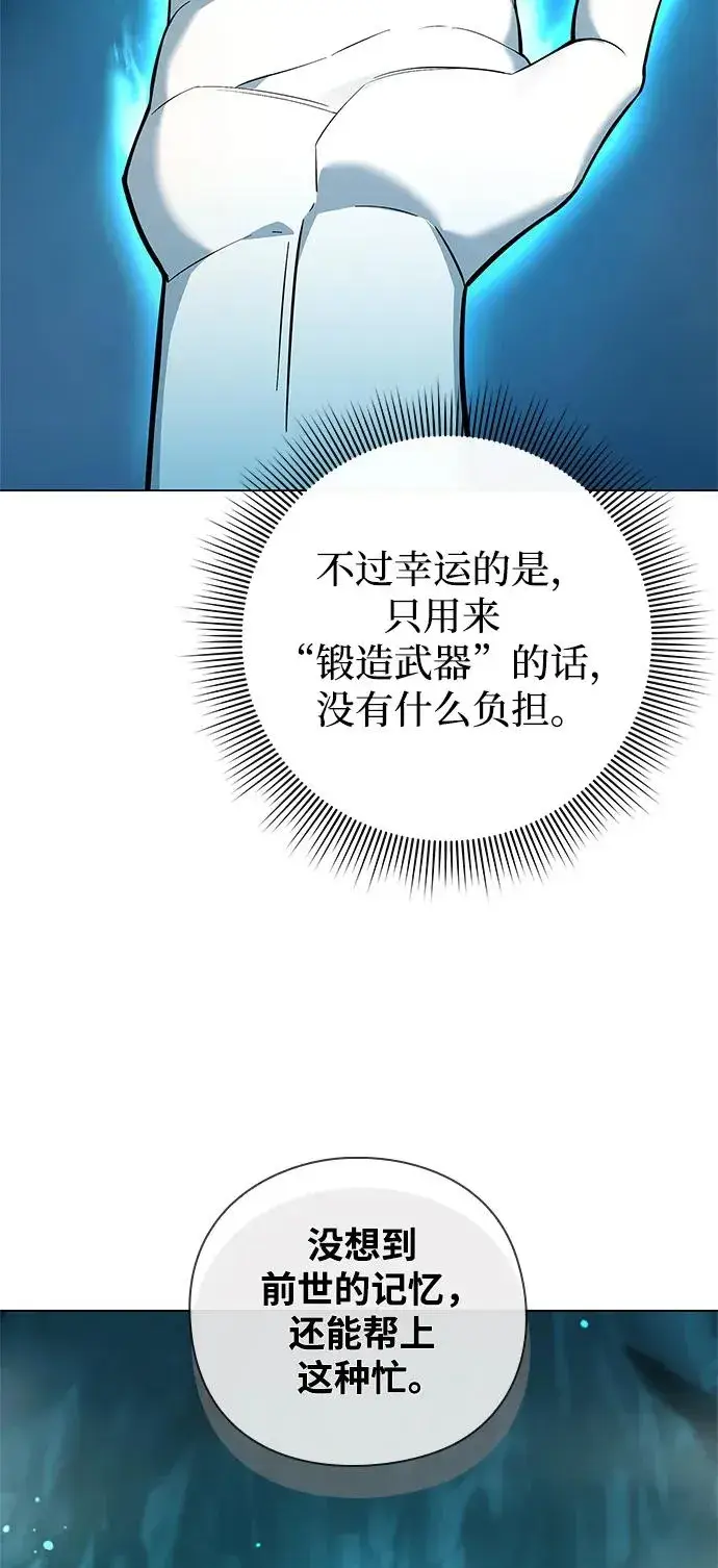 《武器锻造者》第6话图51