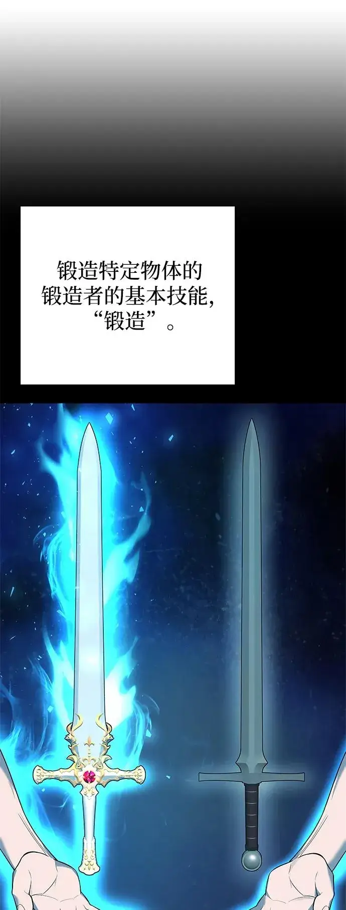 《武器锻造者》第6话图53
