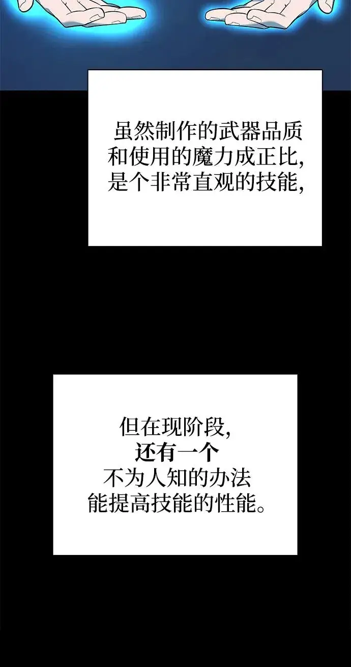 《武器锻造者》第6话图54