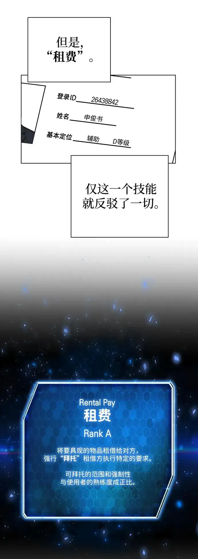 《武器锻造者》第6话图8