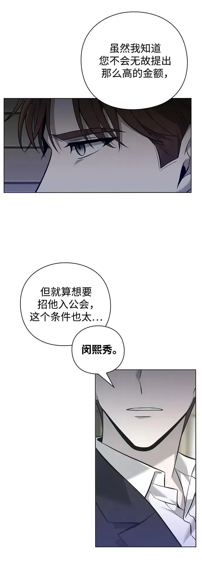 漫画《武器锻造者》第7话第28张图