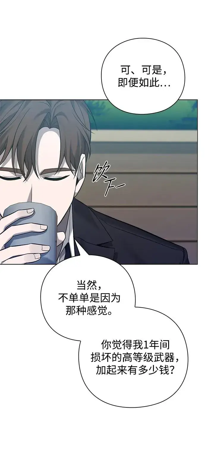 漫画《武器锻造者》第7话第32张图